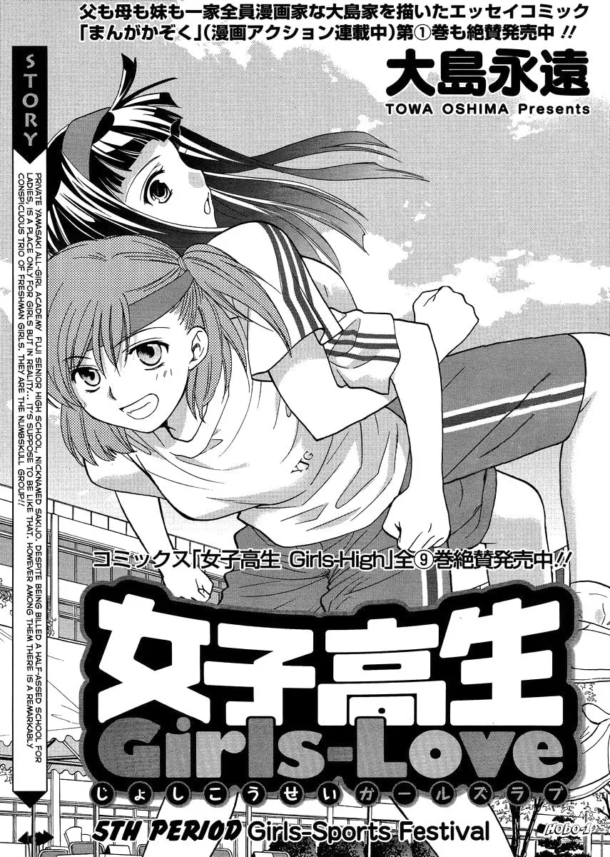 High-School Girl's Love Chapter 5 page 1 - 