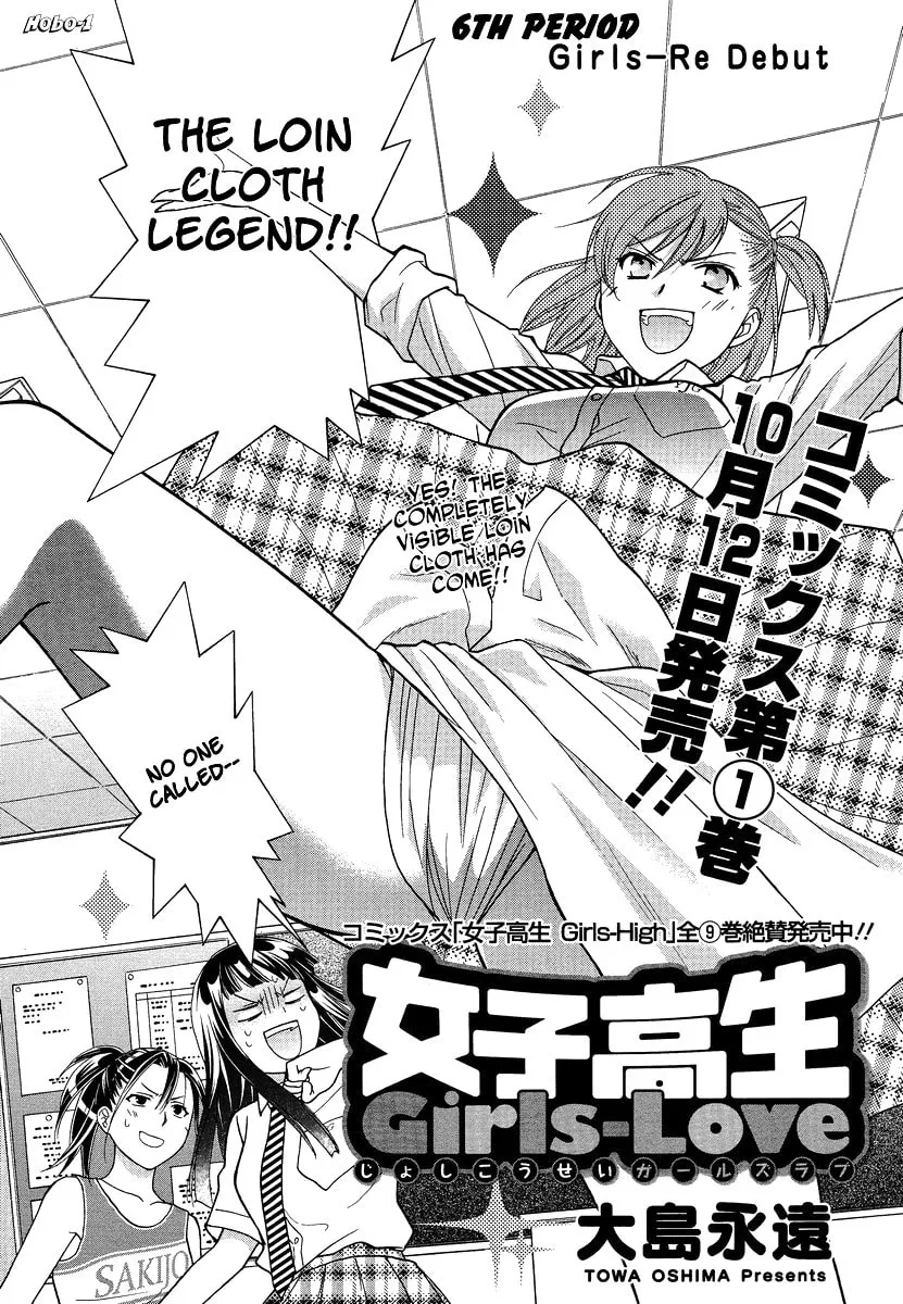 High-School Girl's Love Chapter 6 page 2 - 
