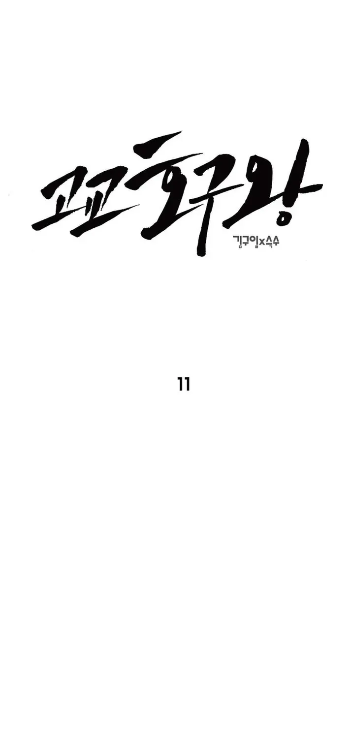 High School King Chapter 11 page 15 - 