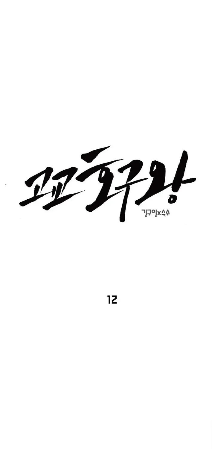 High School King Chapter 12 page 2 - 