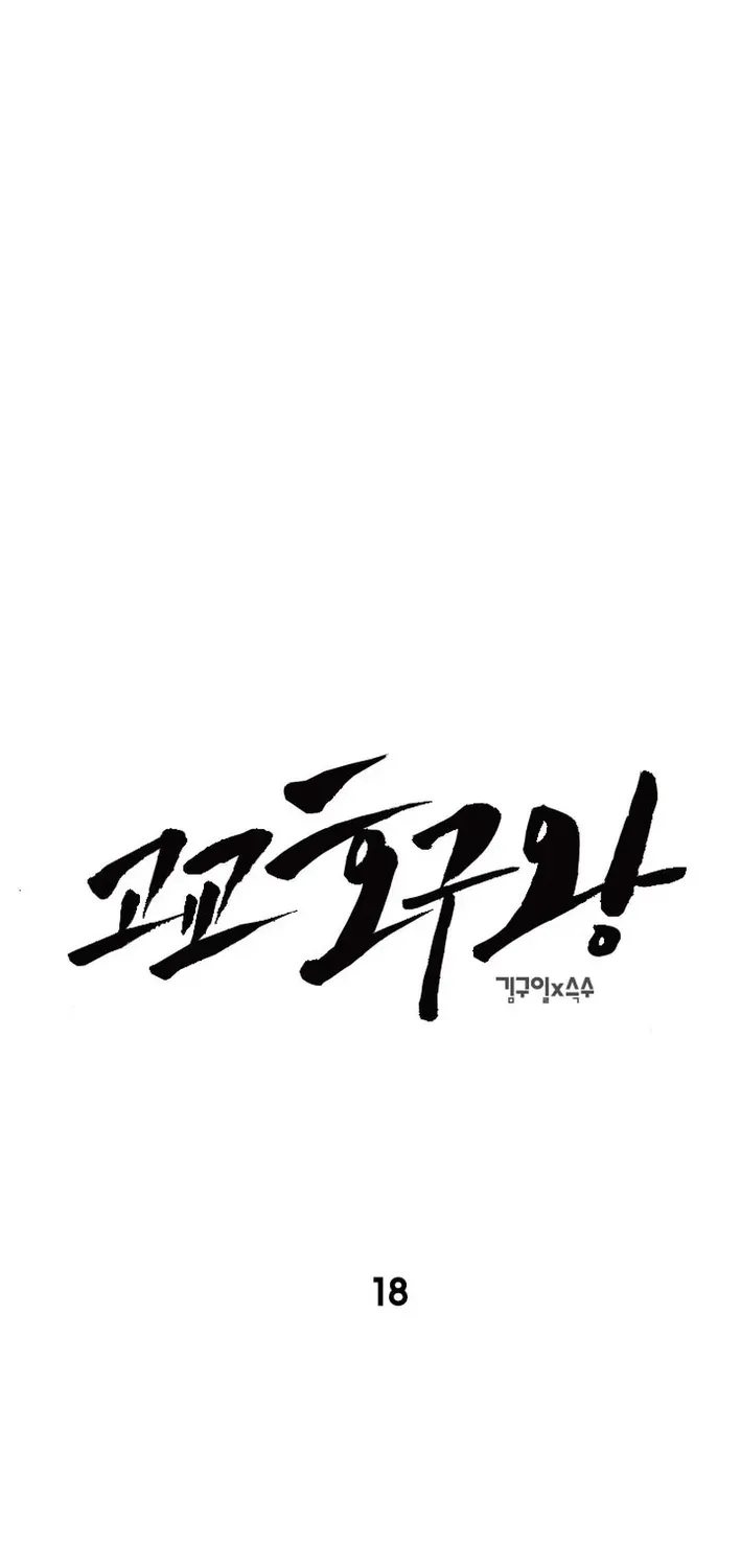 High School King Chapter 18 page 4 - 