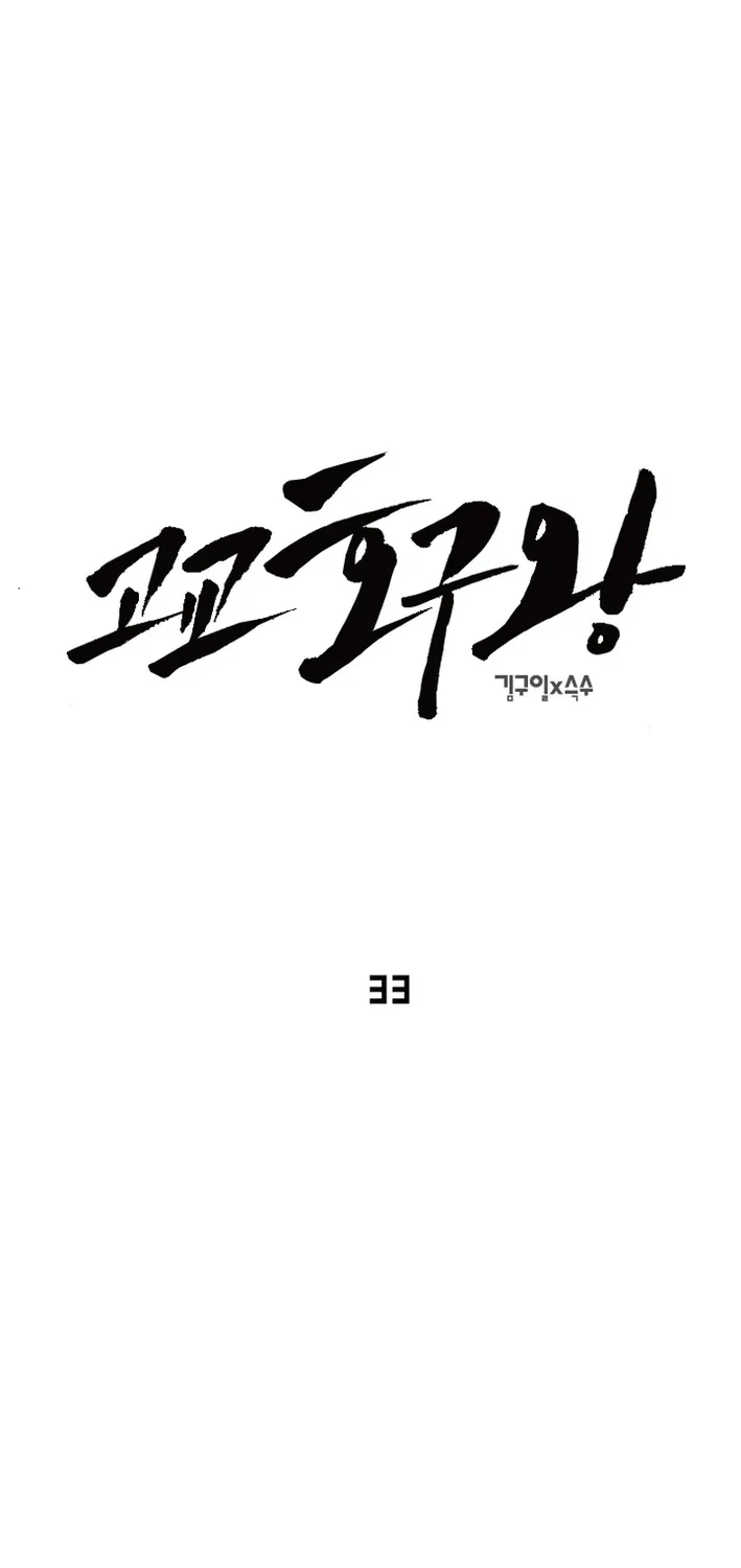 High School King Chapter 33 page 23 - 