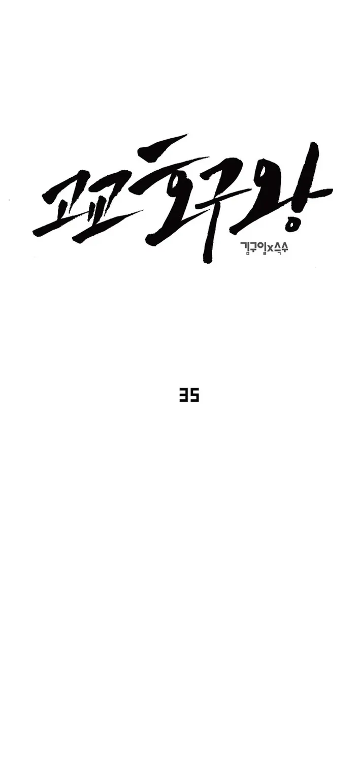 High School King Chapter 35 page 6 - 