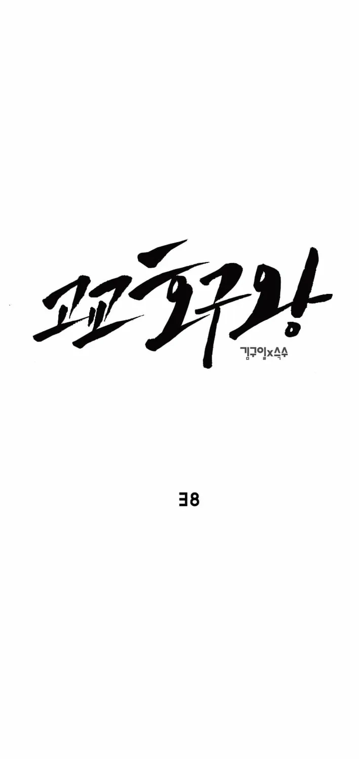High School King Chapter 38 page 7 - 