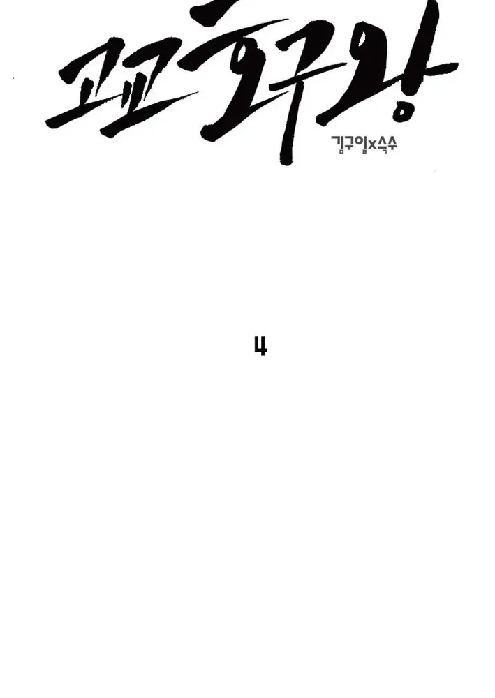 High School King Chapter 4 page 7 - 
