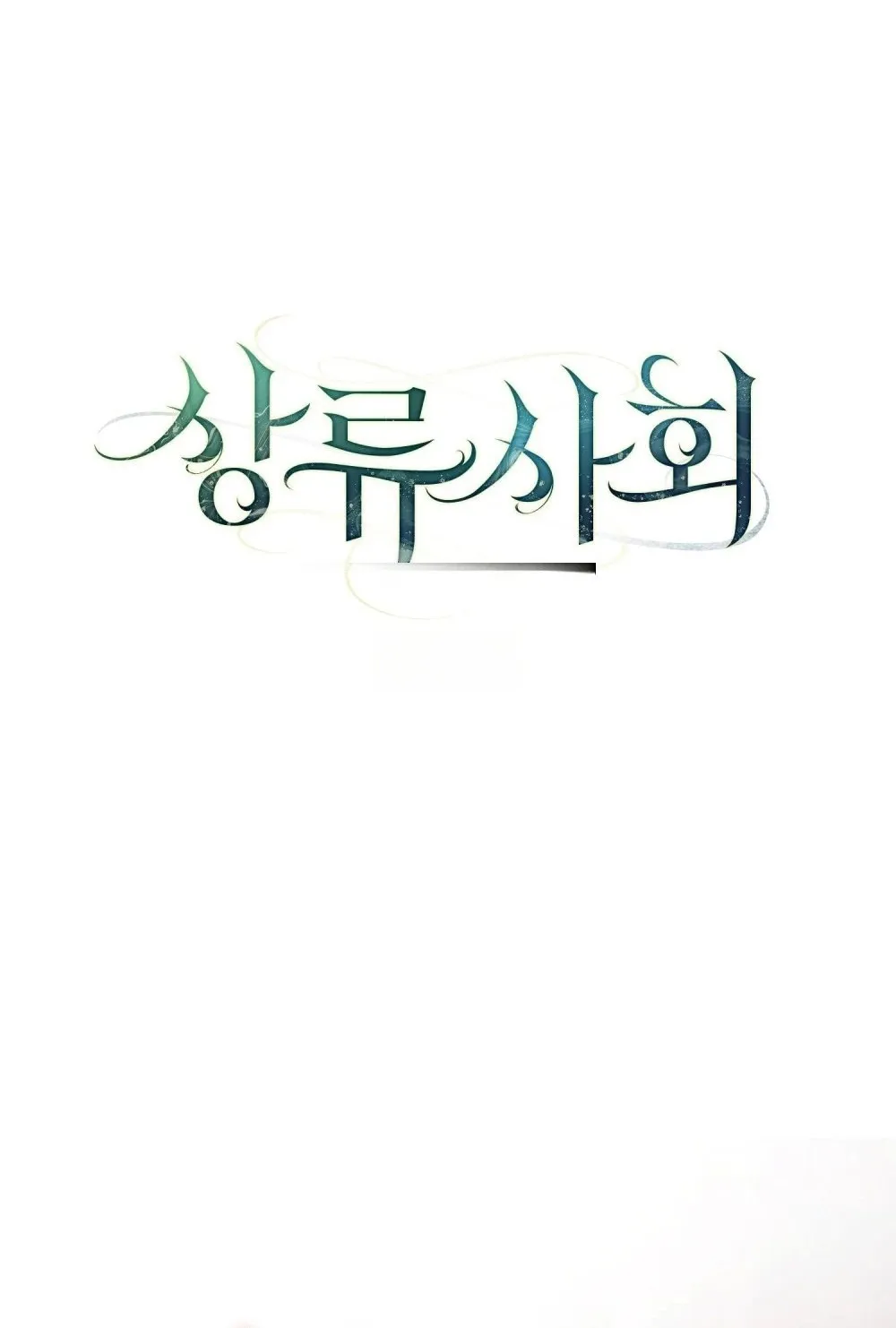 High Society Chapter 101 page 26 - 