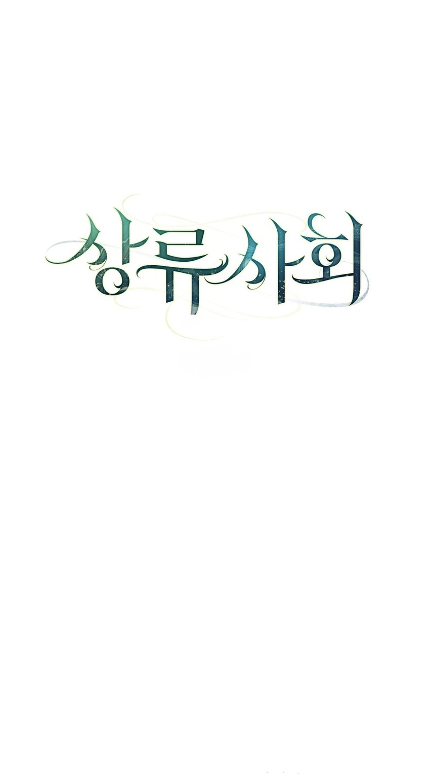 High Society Chapter 94 page 17 - 