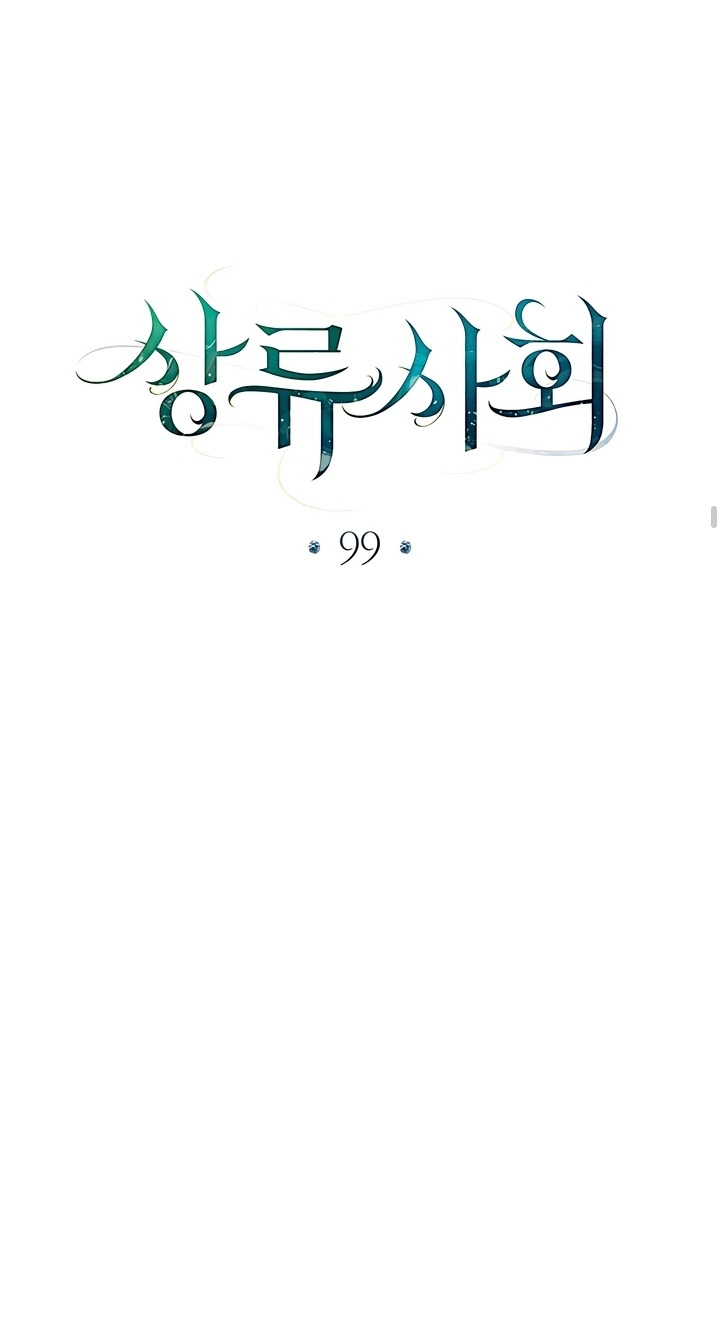High Society Chapter 99 page 27 - 