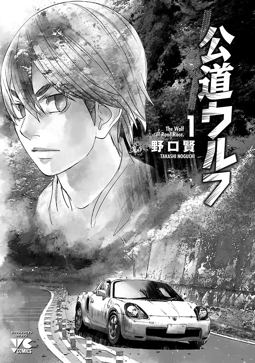 Highway Wolf Chapter 1 page 3 - 