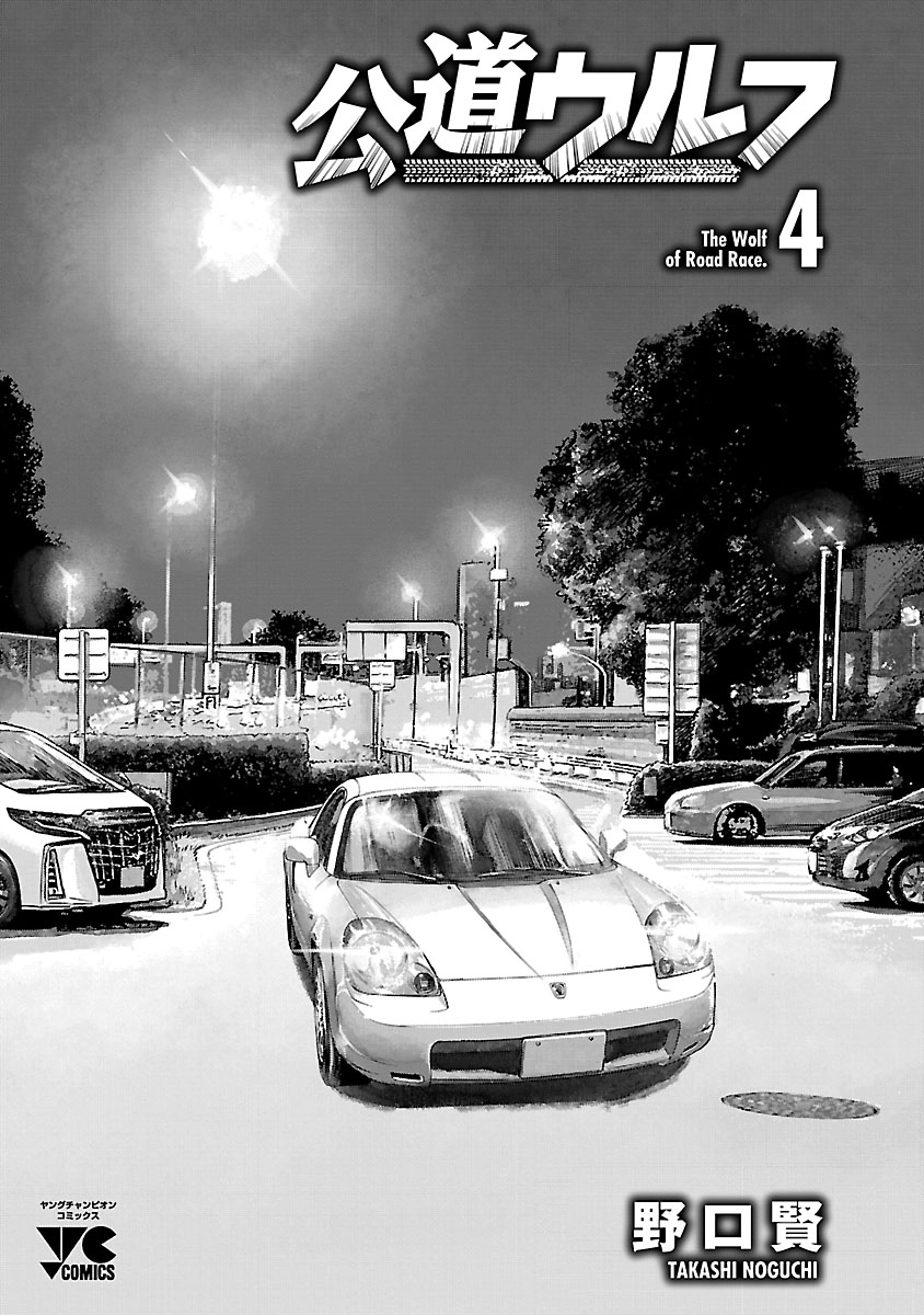 Highway Wolf Chapter 21 page 3 - 