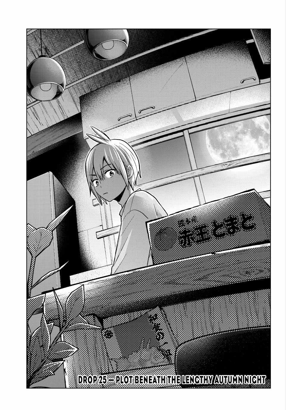 Hiiragi-san Chi no Kyuuketsu Jijou Chapter 25 page 3 - 