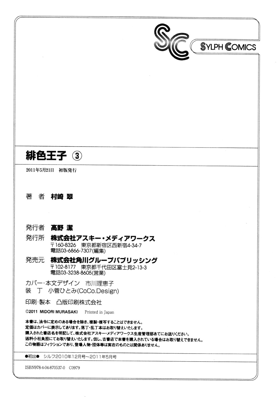 Hiiro Ouji Chapter 16 page 13 - 