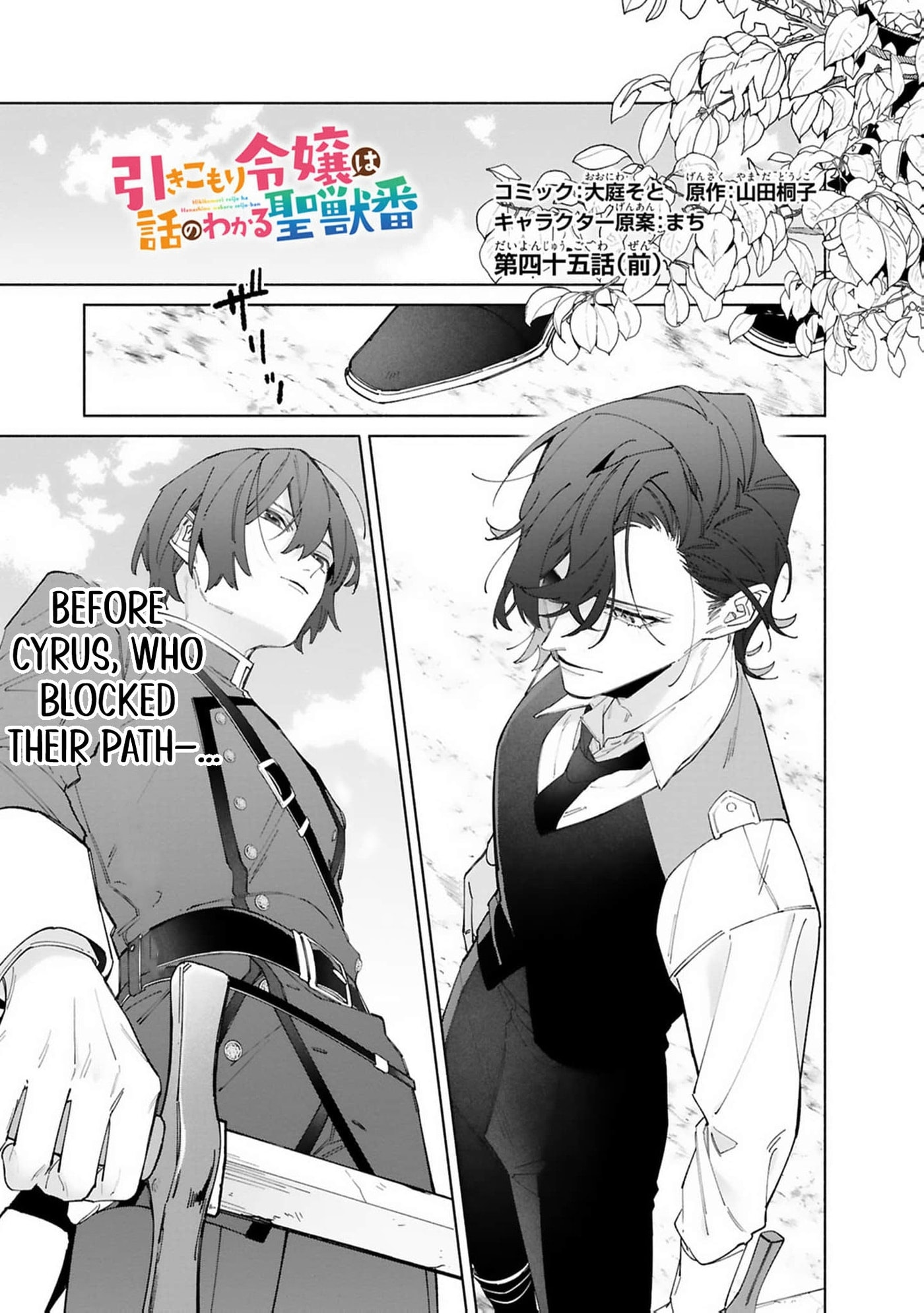 Hikikomori Reijou wa Hanashi no Wakaru Seijuuban Chapter 45 page 4 - 