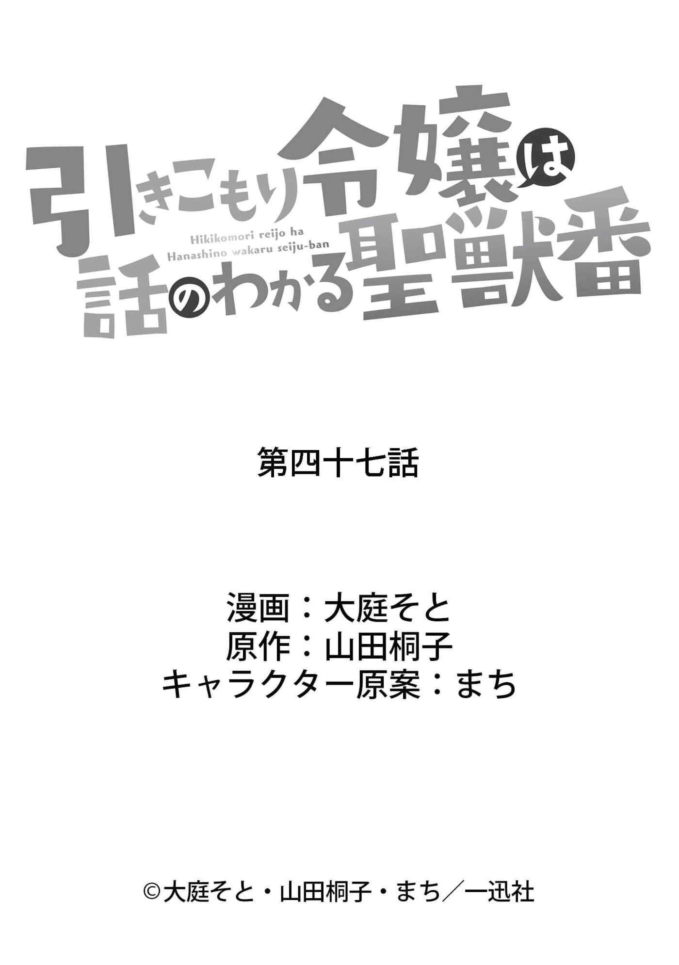 Hikikomori Reijou wa Hanashi no Wakaru Seijuuban Chapter 47 page 32 - 