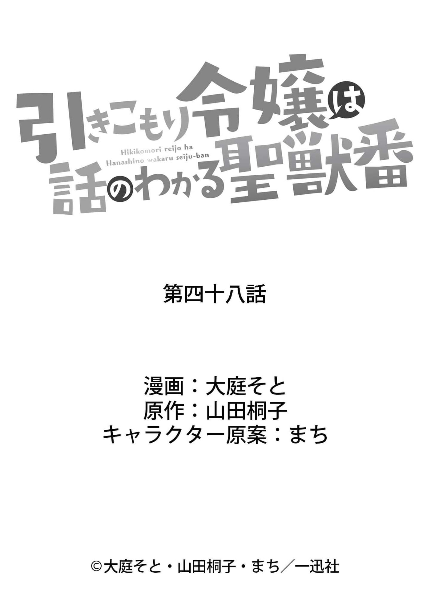 Hikikomori Reijou wa Hanashi no Wakaru Seijuuban Chapter 48 page 24 - 