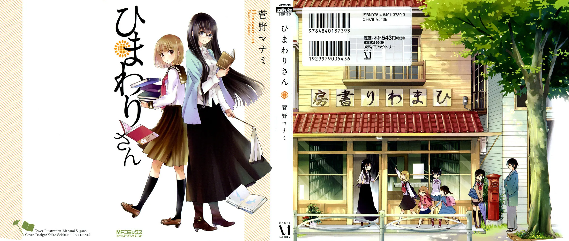Himawari-san Chapter 1 page 1 - 