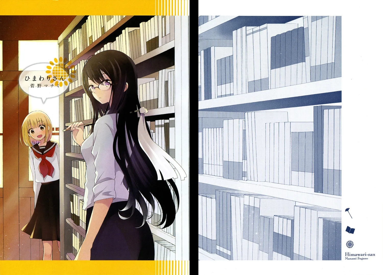 Himawari-san Chapter 1 page 2 - 