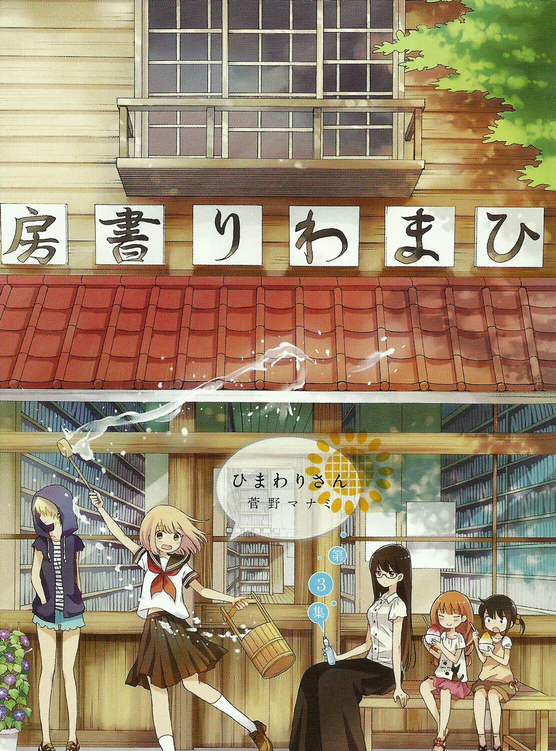 Himawari-san Chapter 18 page 8 - 
