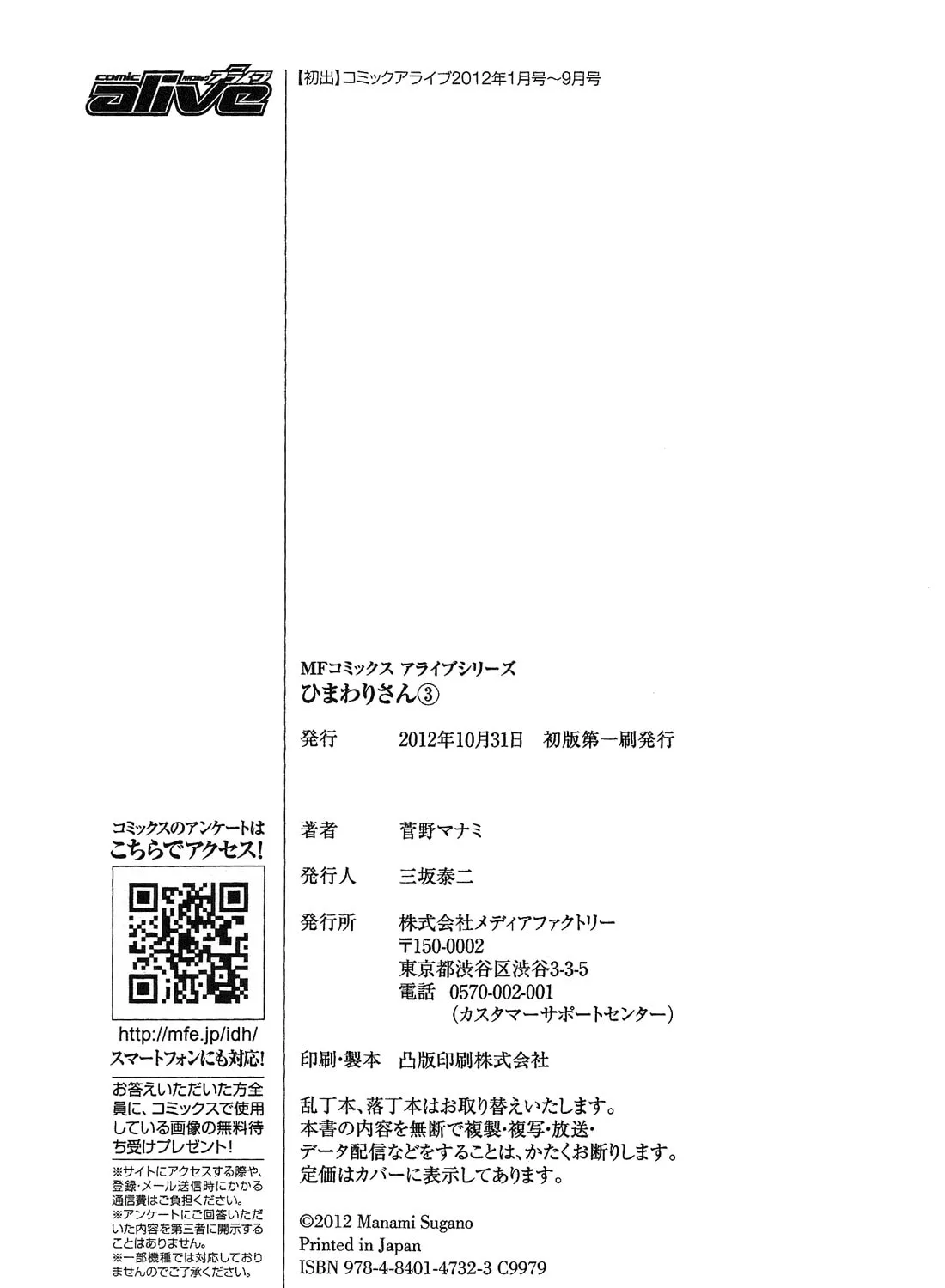 Himawari-san Chapter 26 page 43 - 