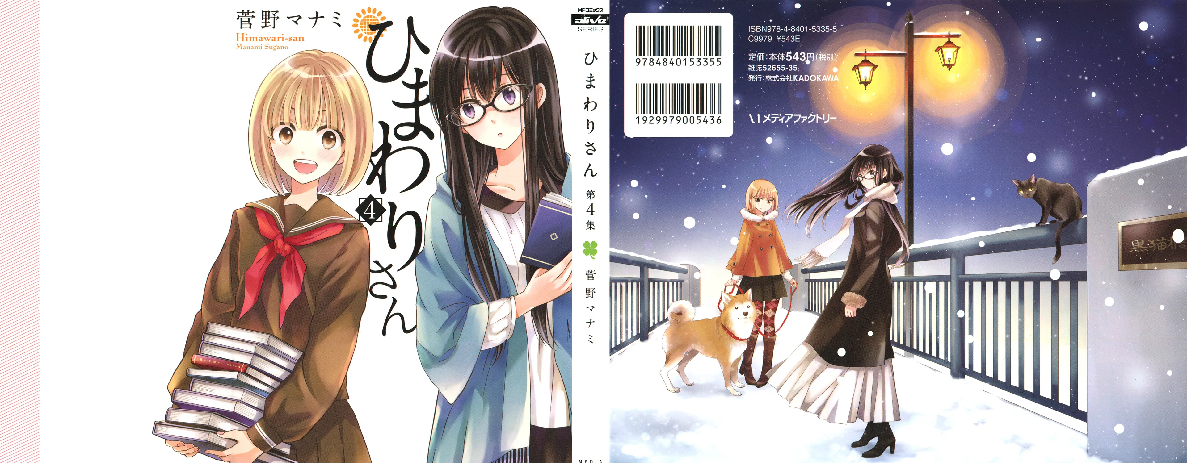 Himawari-san Chapter 27 page 1 - 