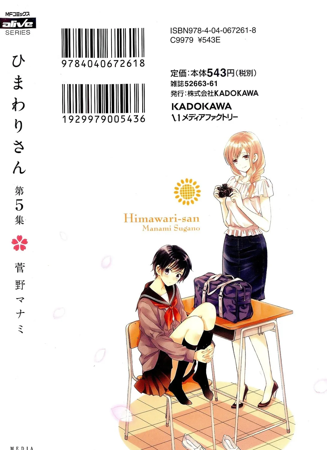 Himawari-san Chapter 35 page 3 - 