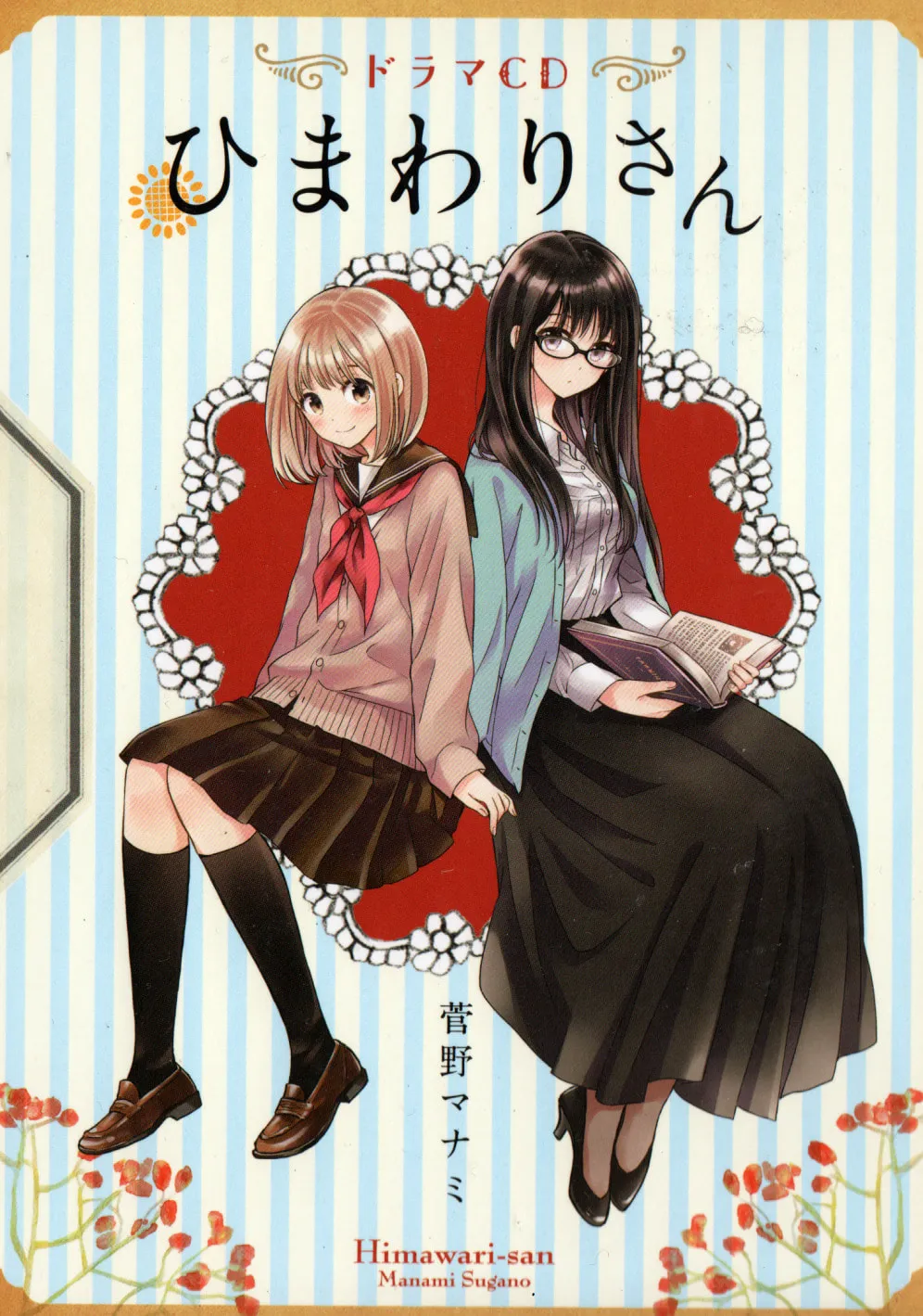Himawari-san Chapter 37.5 page 1 - 