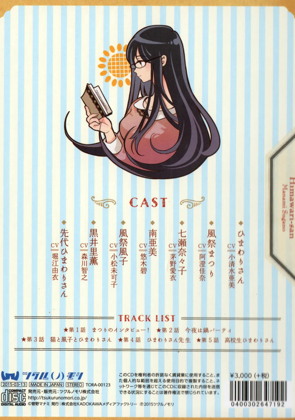 Himawari-san Chapter 37.5 page 2 - 