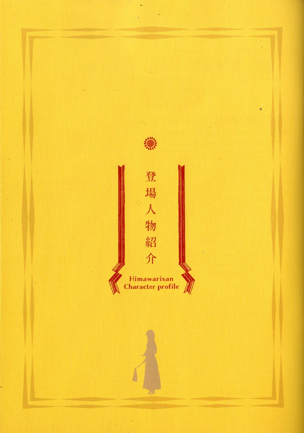 Himawari-san Chapter 37.5 page 4 - 