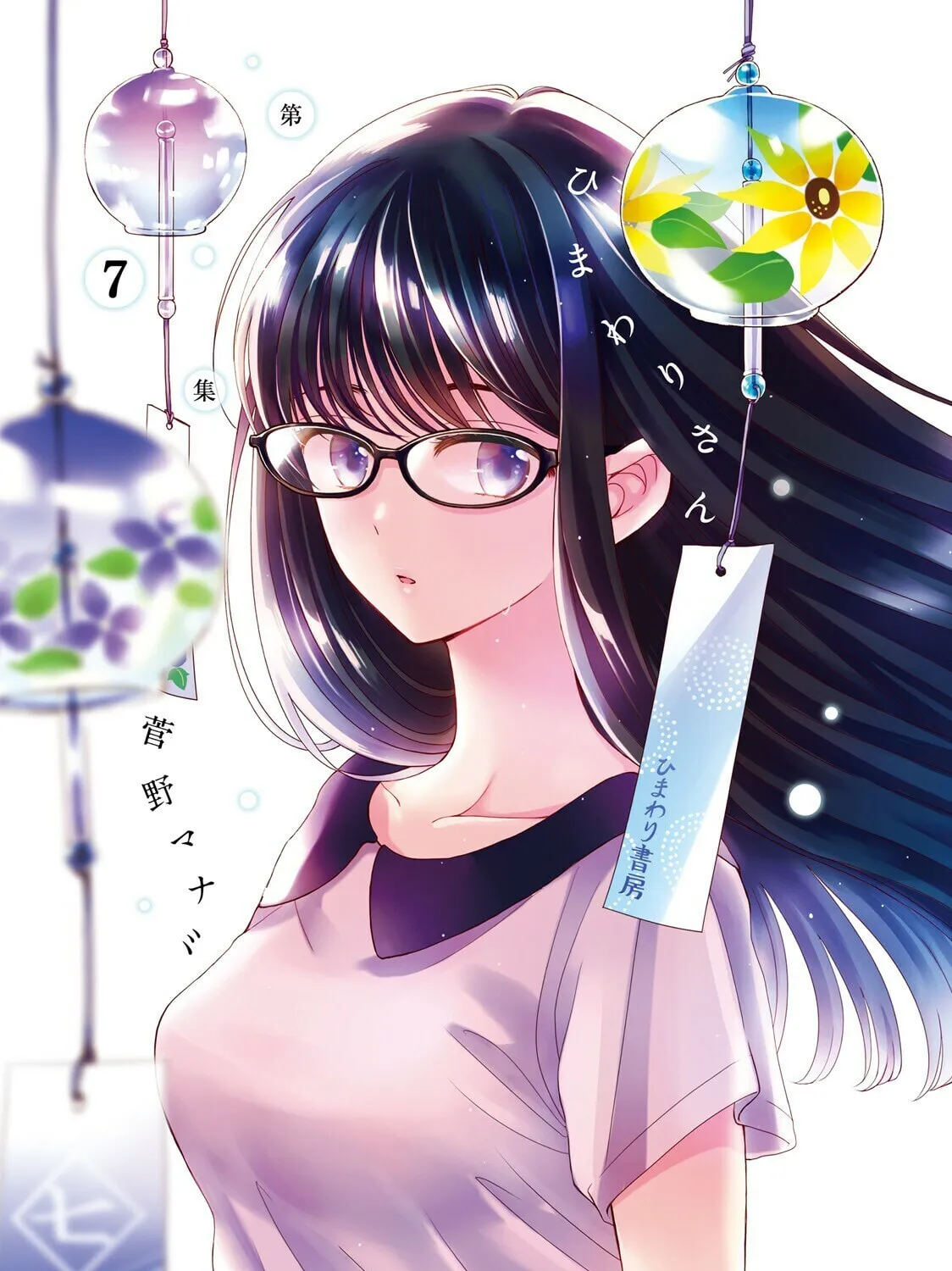 Himawari-san Chapter 57.5 page 3 - 