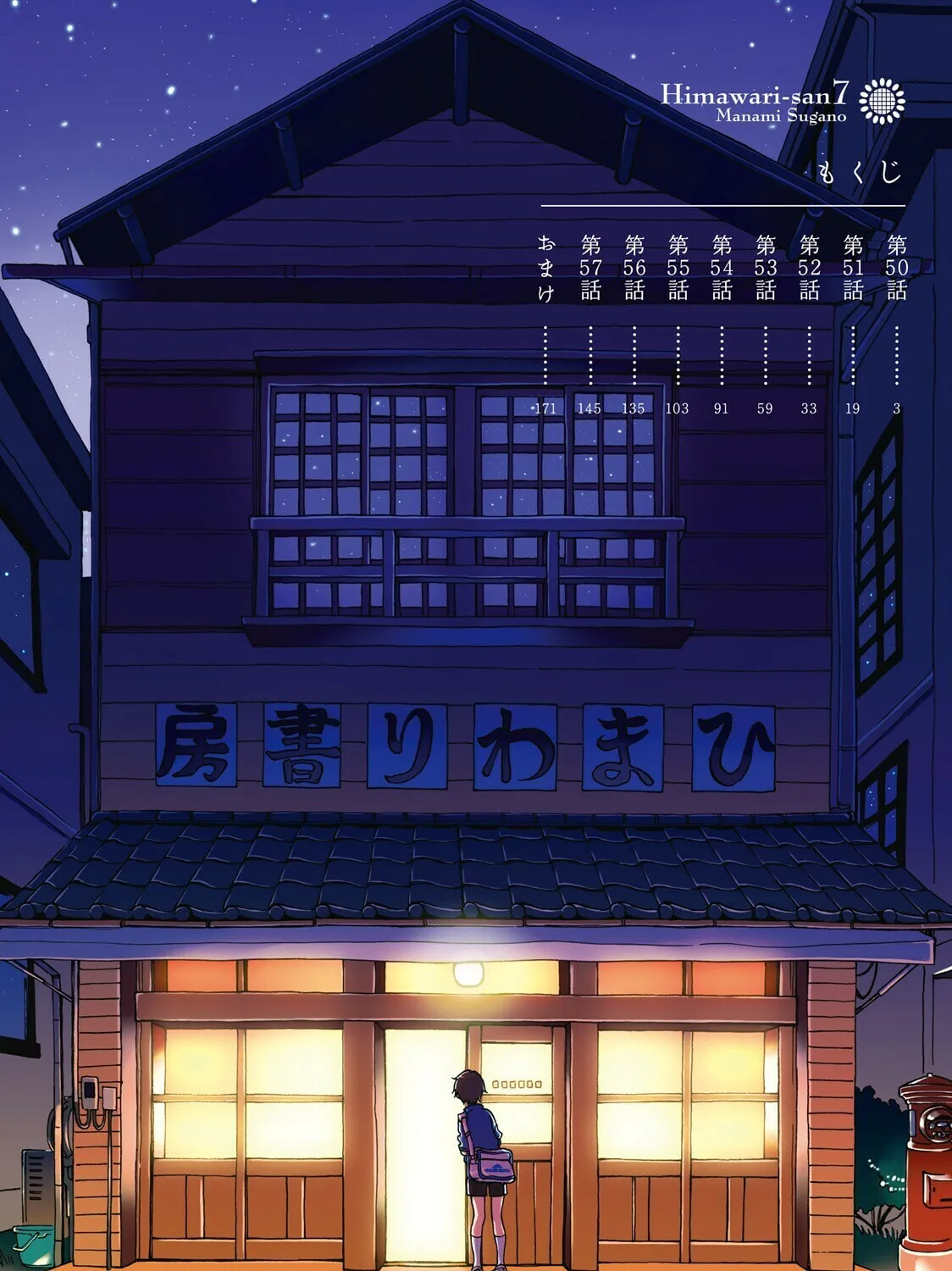 Himawari-san Chapter 57.5 page 5 - 