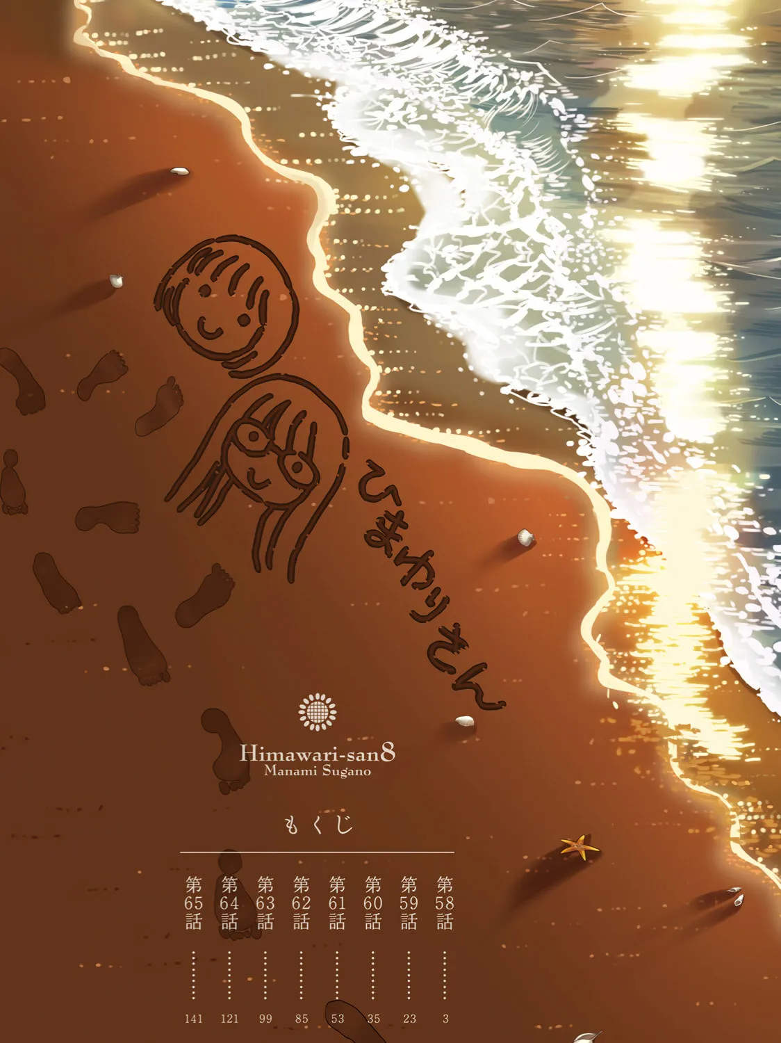Himawari-san Chapter 65 page 5 - 