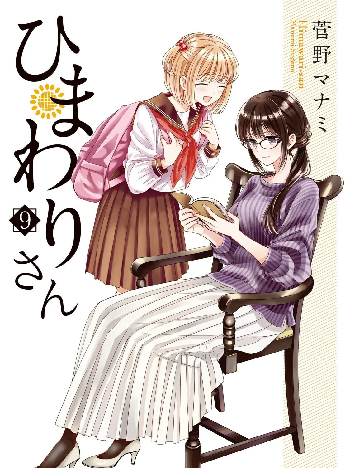 Himawari-san Chapter 74 page 1 - 
