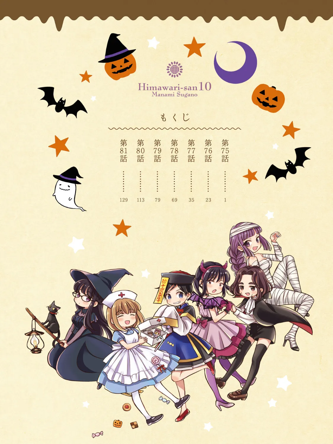 Himawari-san Chapter 81 page 2 - 