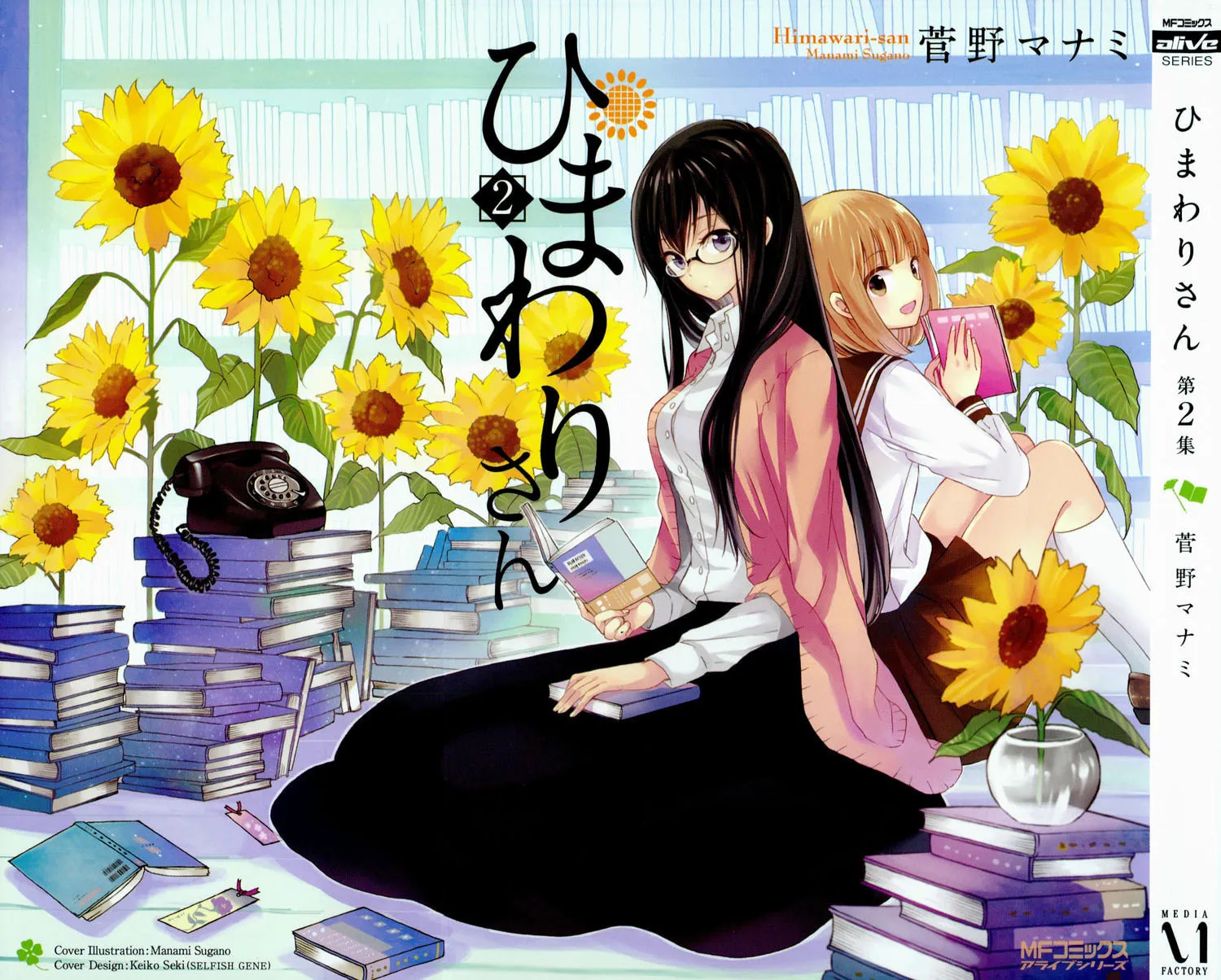 Himawari-san Chapter 9 page 1 - 