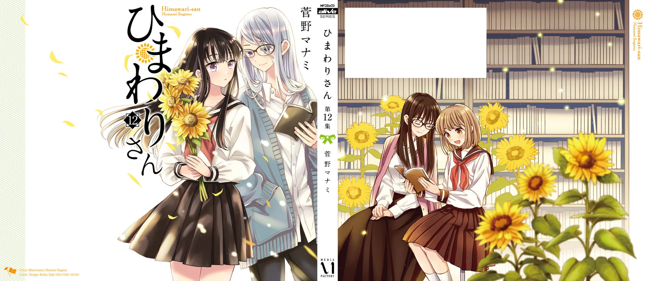 Himawari-san Chapter 98 page 1 - 