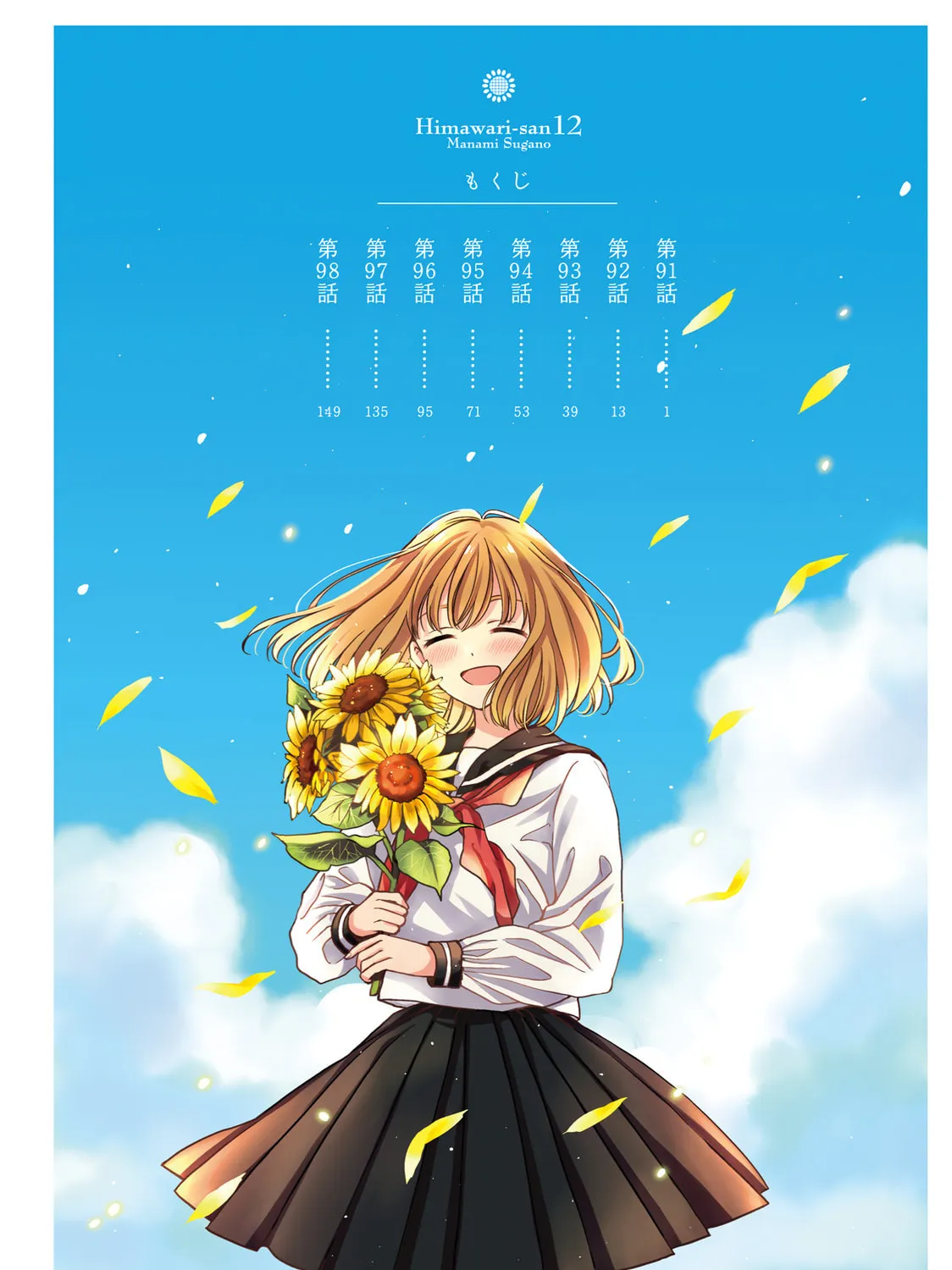 Himawari-san Chapter 98 page 4 - 