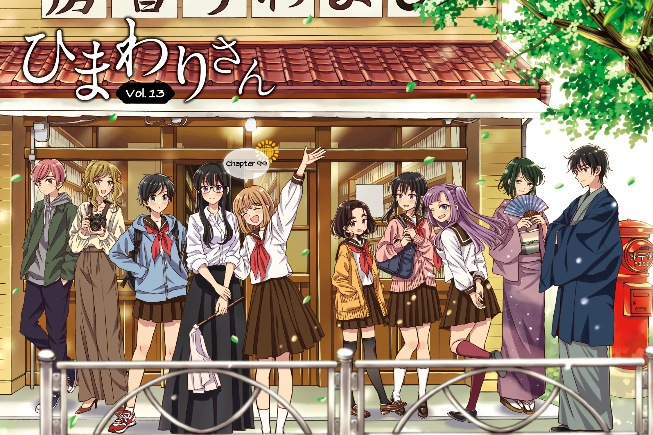 Himawari-san Chapter 99 page 3 - 