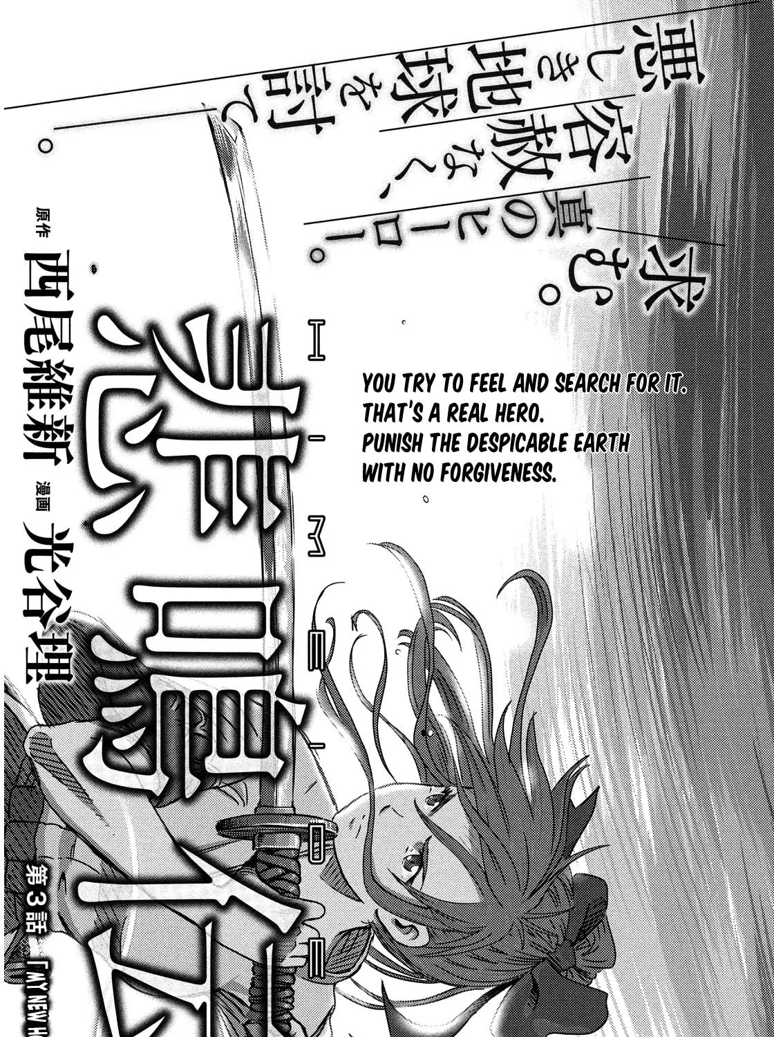 Himeiden Chapter 3 page 3 - 