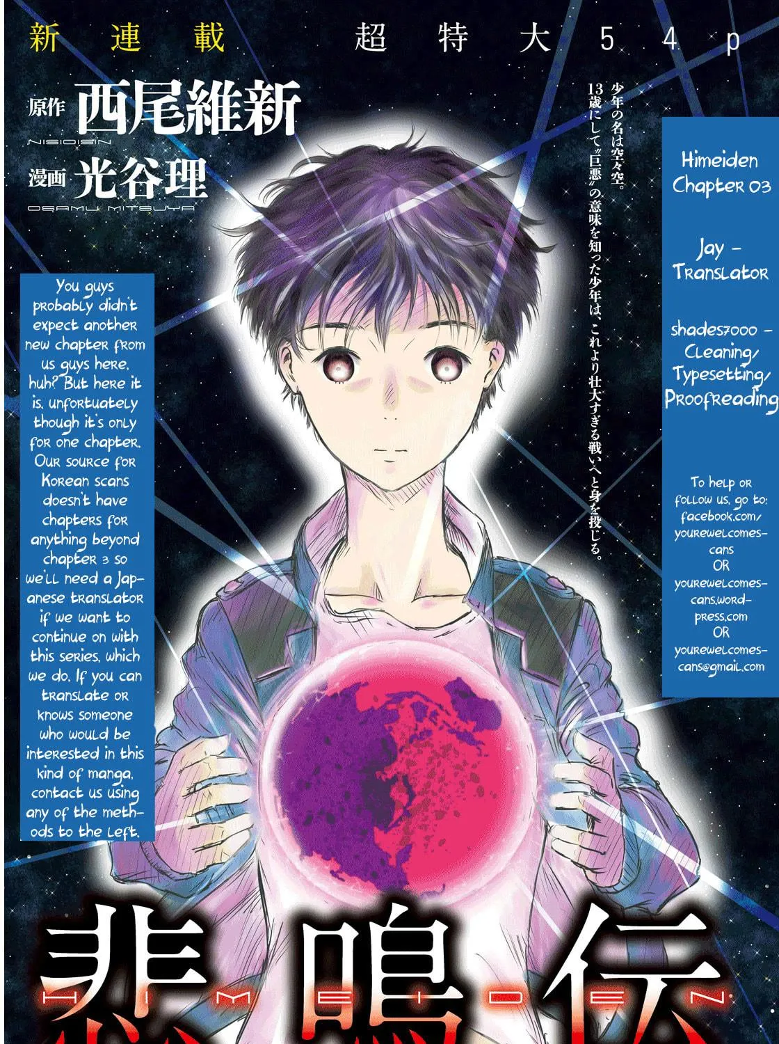 Himeiden Chapter 3 page 69 - 