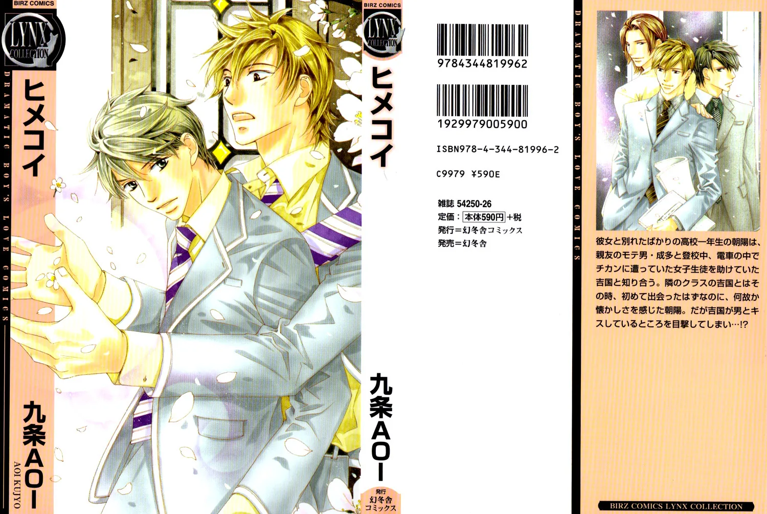 Himekoi Chapter 1 page 5 - 