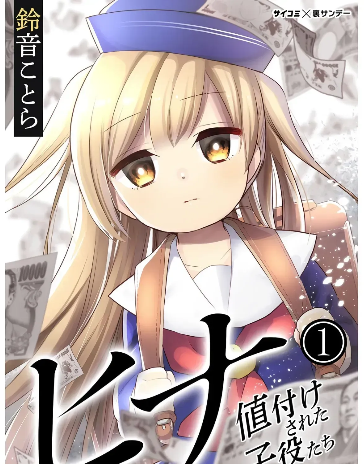 Hina priced child actors Chapter 3.2 page 1 - 