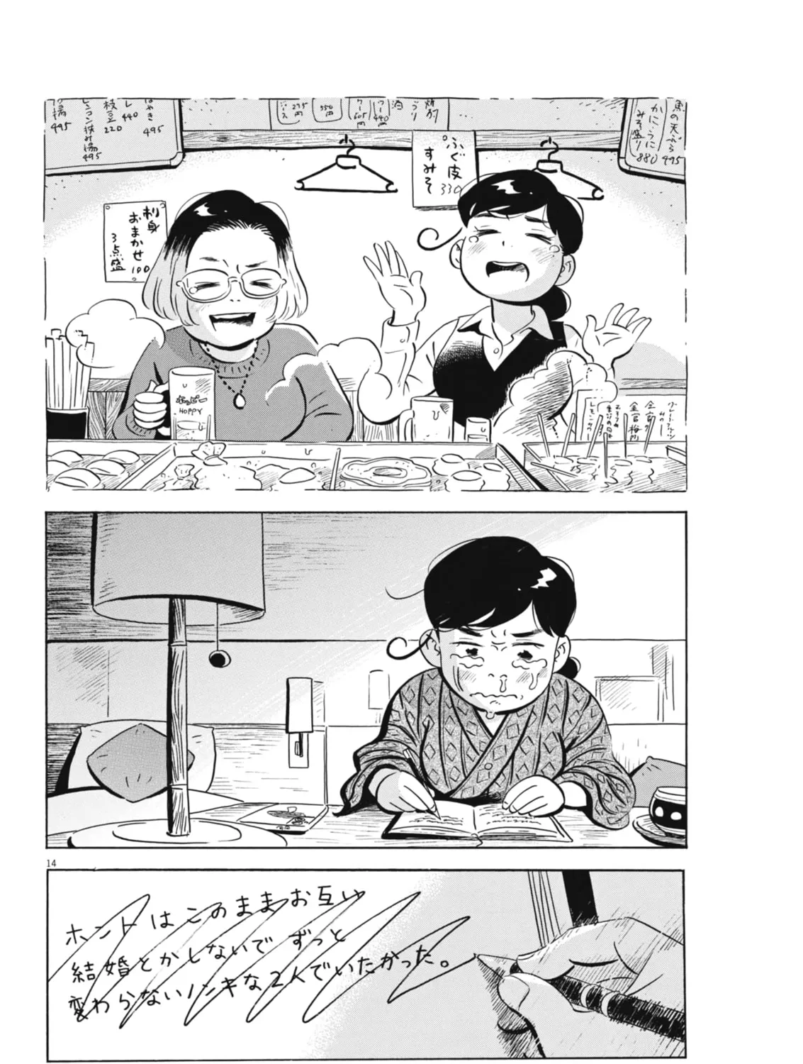 Hirayasumi Chapter 78 page 27 - 