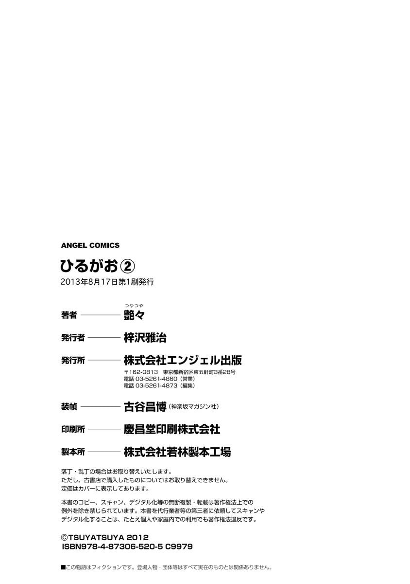 Hirugao Chapter 16 page 25 - 