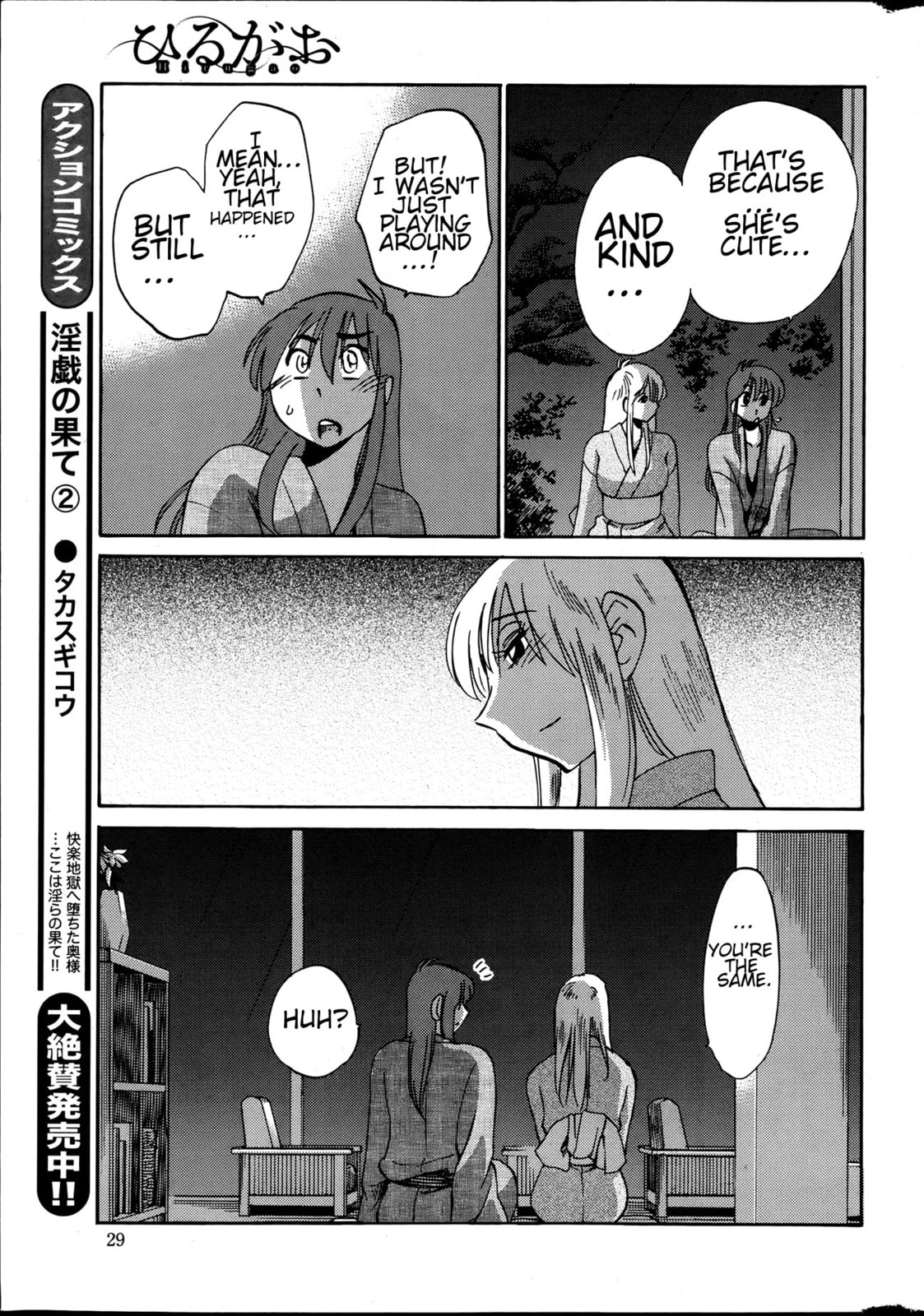 Hirugao Chapter 16 page 7 - 