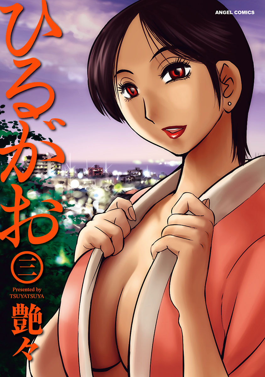 Hirugao Chapter 17 page 1 - 