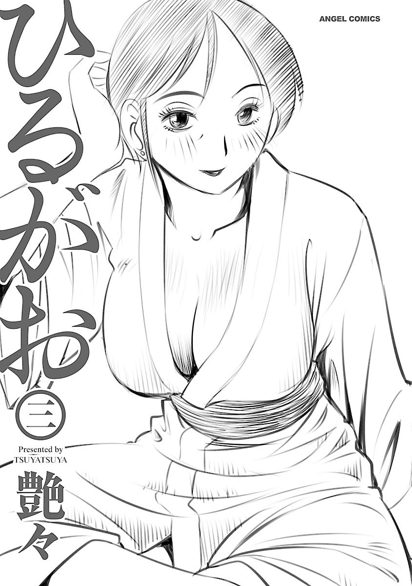 Hirugao Chapter 17 page 2 - 