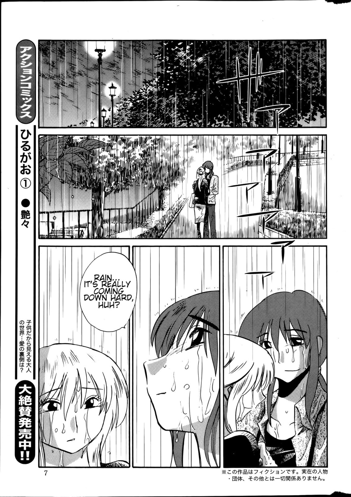 Hirugao Chapter 17 page 8 - 