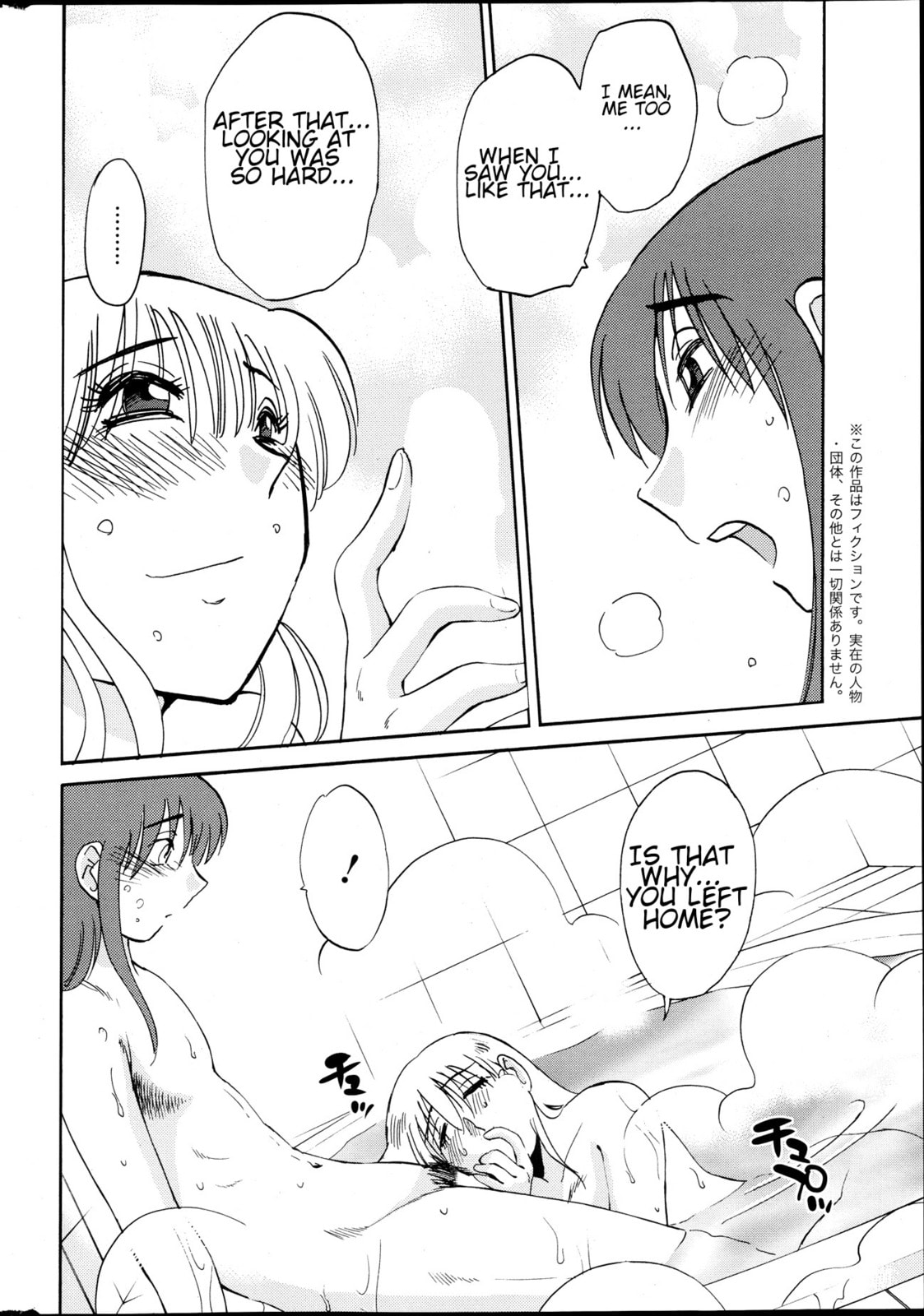 Hirugao Chapter 18 page 6 - 