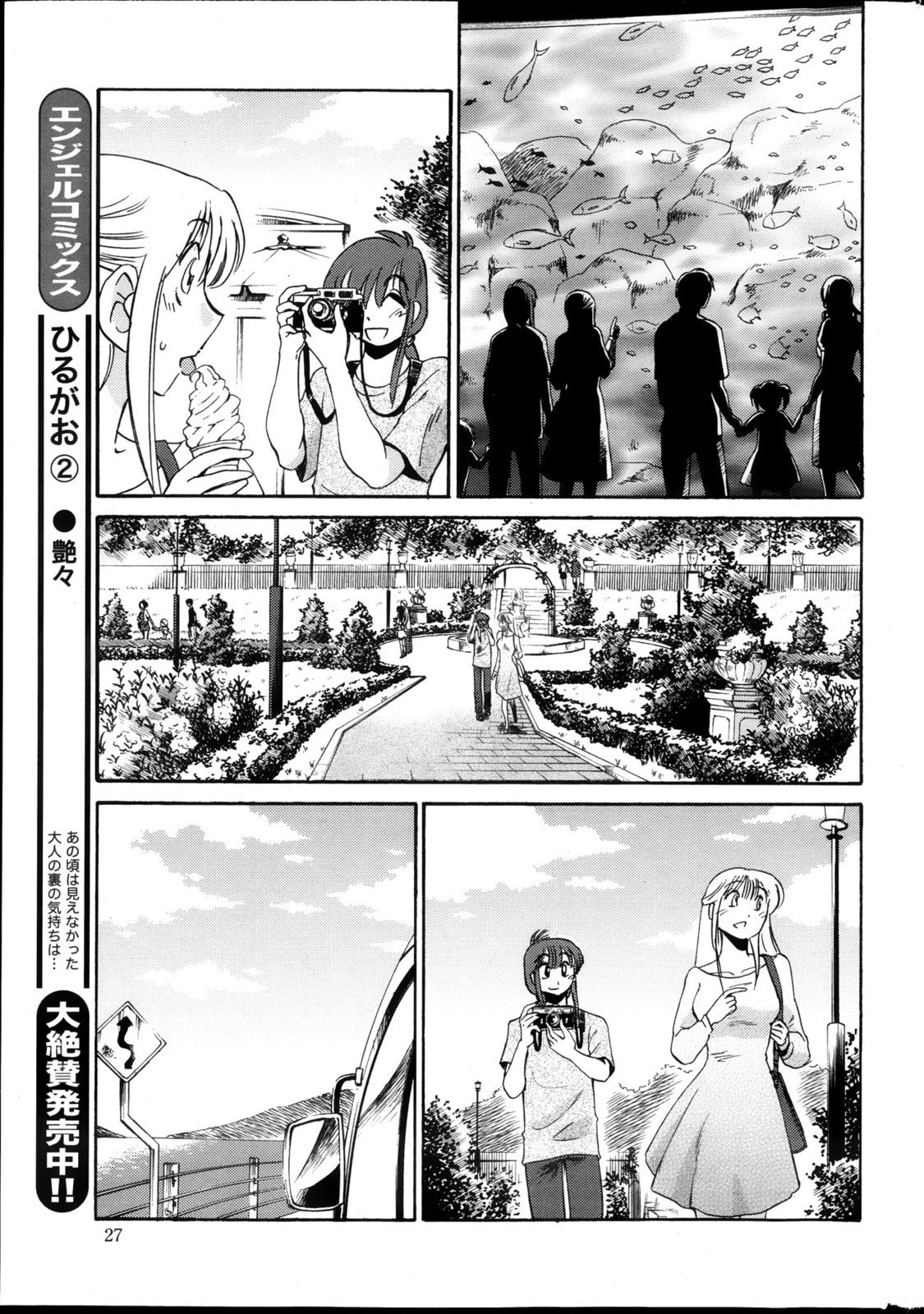 Hirugao Chapter 20 page 3 - 