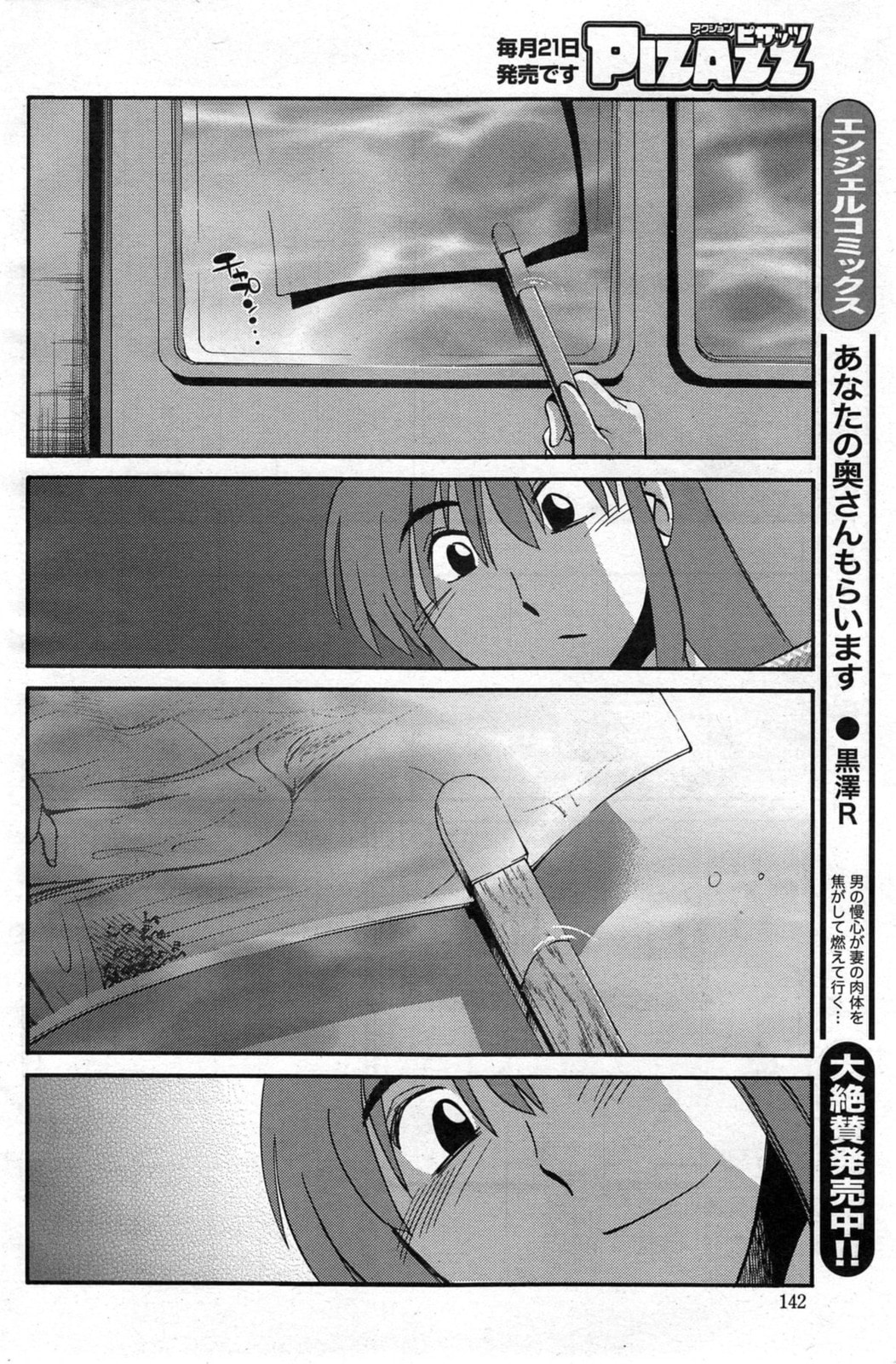 Hirugao Chapter 22 page 16 - 